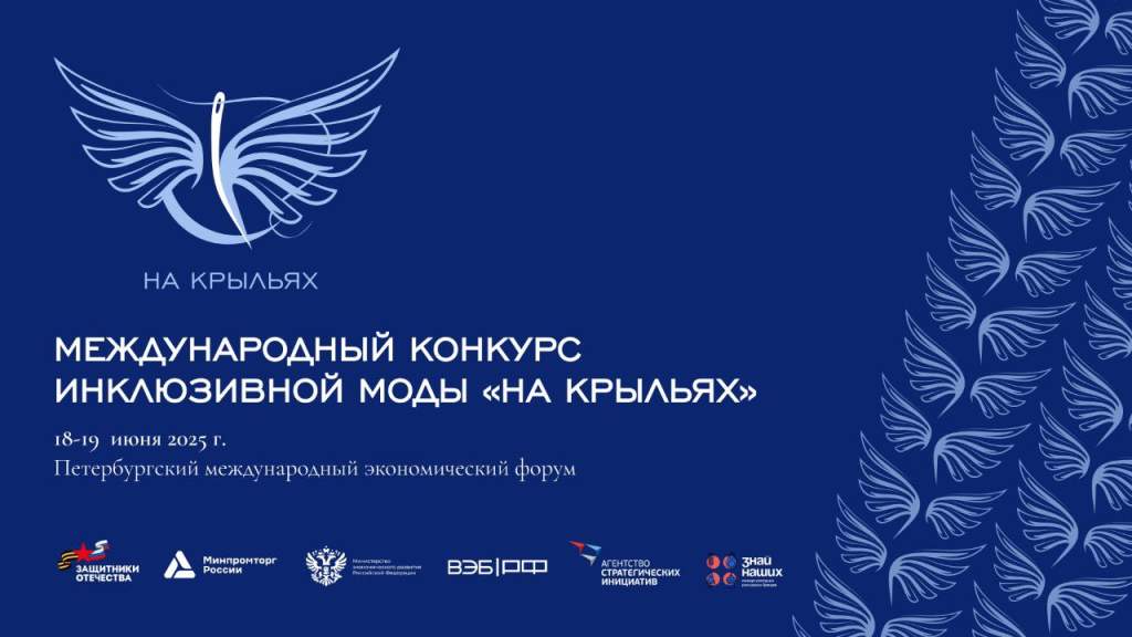 Жителей Ростовской области приглашают принять участие в международном конкурсе адаптивного дизайна «На крыльях»