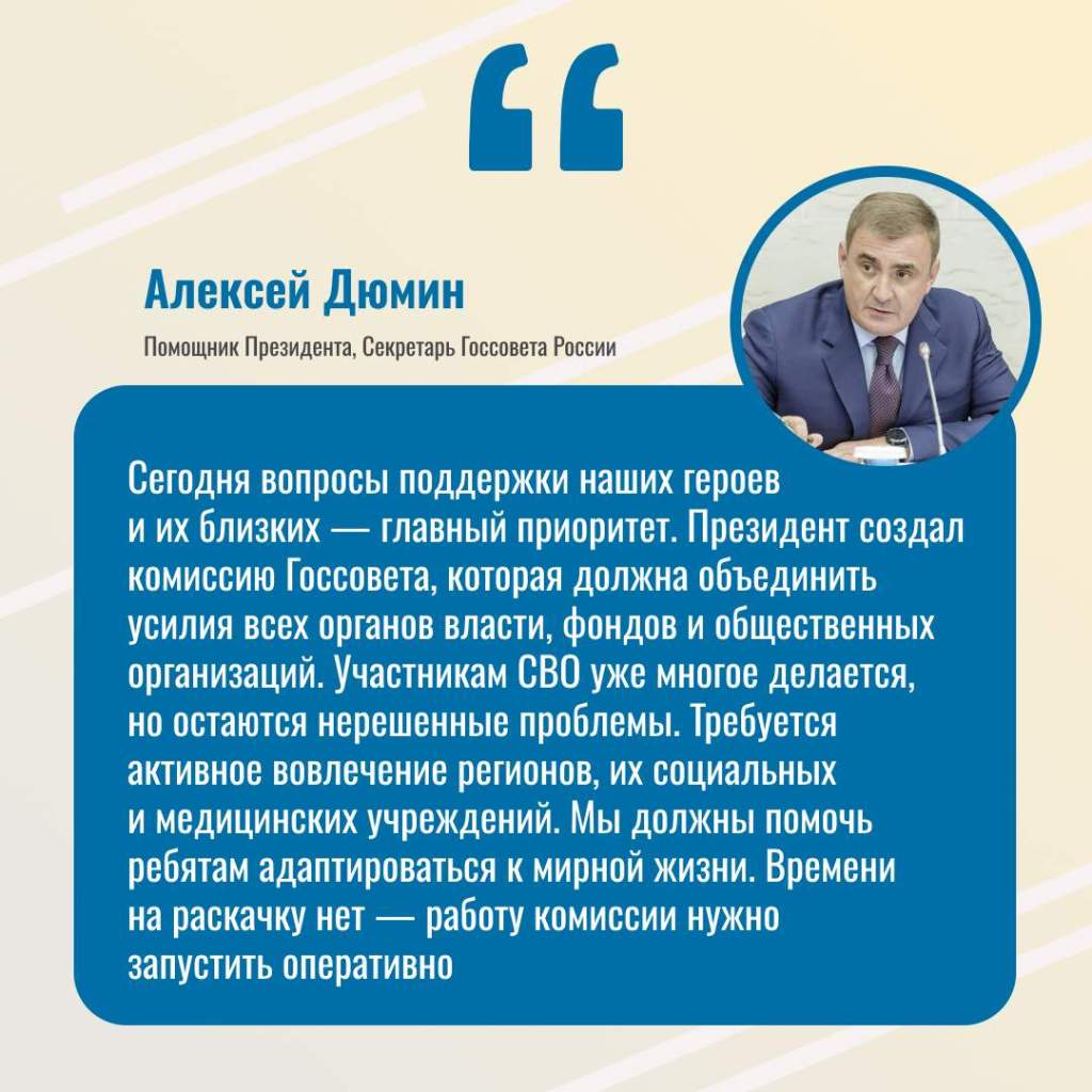 Работу новой комиссии, которая будет заниматься помощью ветеранам СВО и их семьям, обсудили в Госсовете