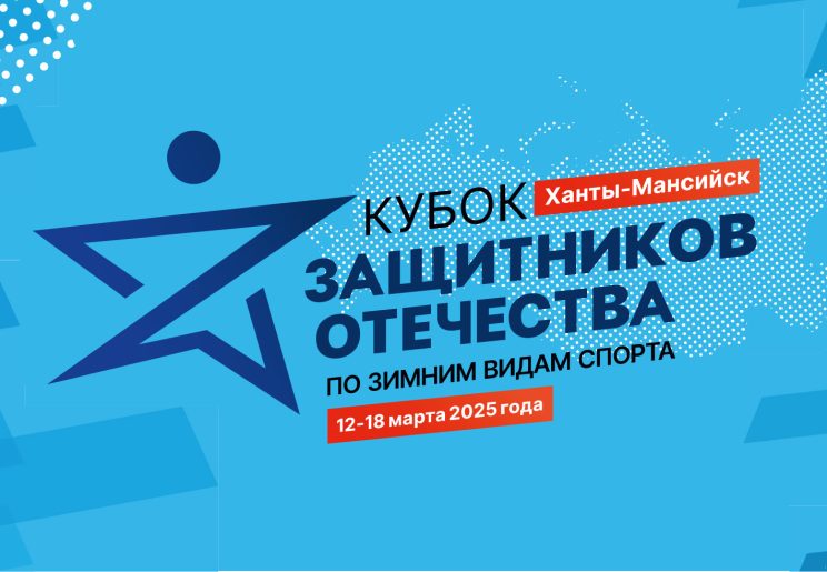 Донские ветераны СВО отправятся на «Кубок Защитников Отечества» по зимним видам спорта