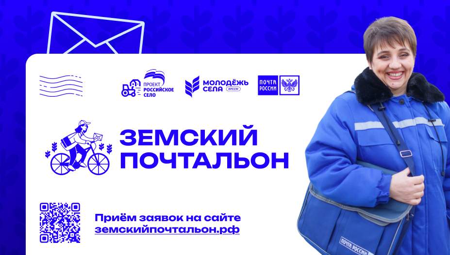 За звание лучшего почтальона могут побороться специалисты из отдаленных населенных пунктов Ростовской области