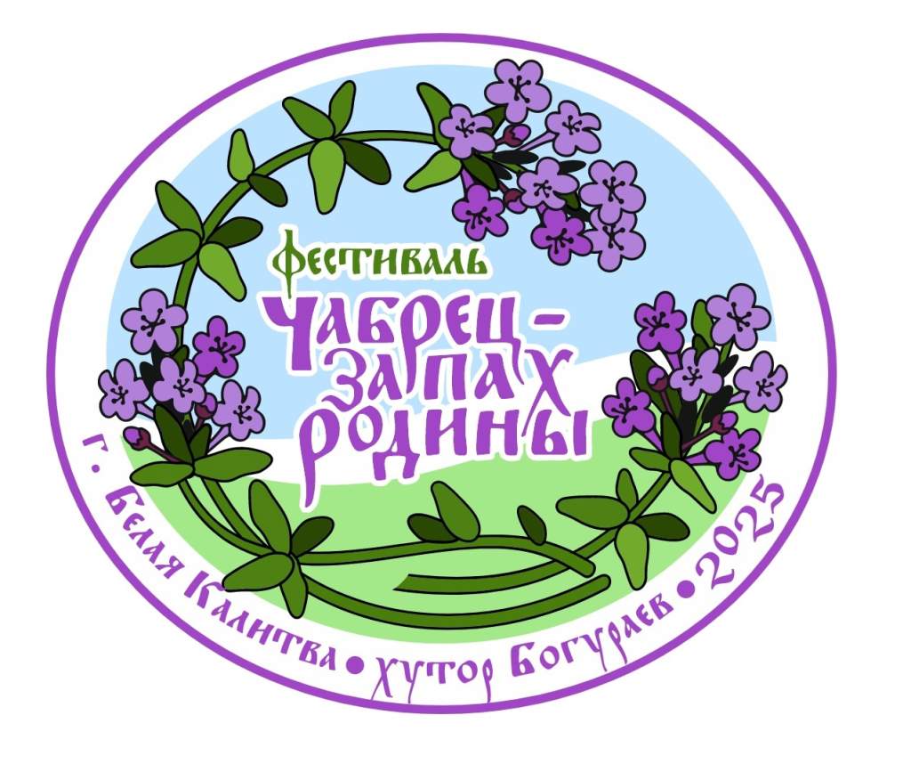 Белокалитвинских мастеров приглашают к участию в ярмарке на фестивале «Чабрец — запах Родины»