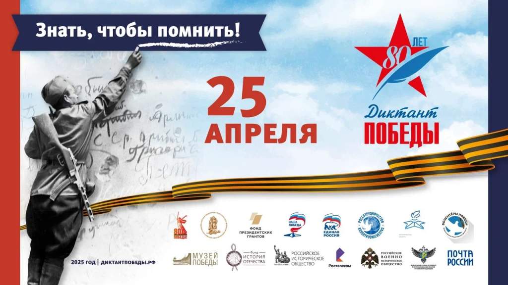 В Ростове-на-Дону в седьмой раз пройдет «Диктант Победы»