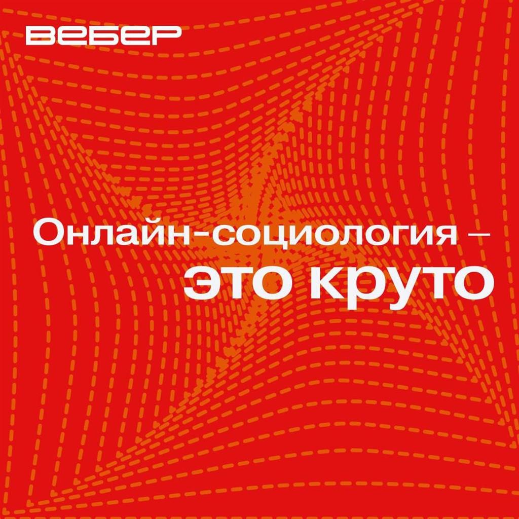 Первое в России верифицированное агентство онлайн-социологии начало работу