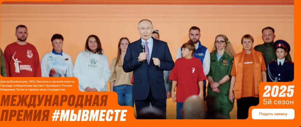 Жители Ростовской области могут подать заявку на премию «Мы вместе»