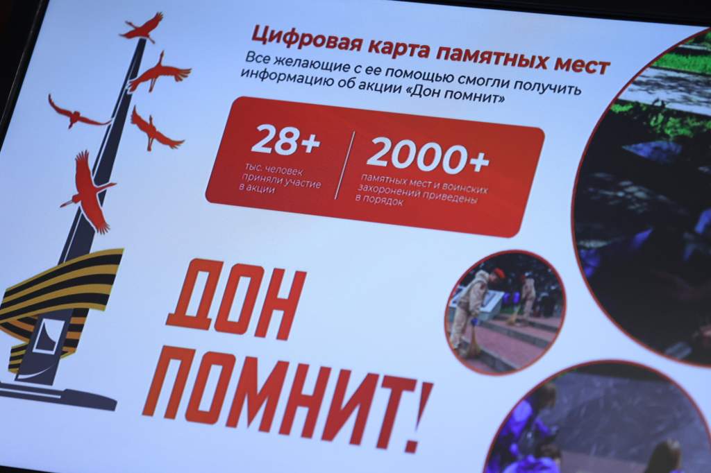Акция «Дон помнит» объединила свыше 28 тысяч жителей области