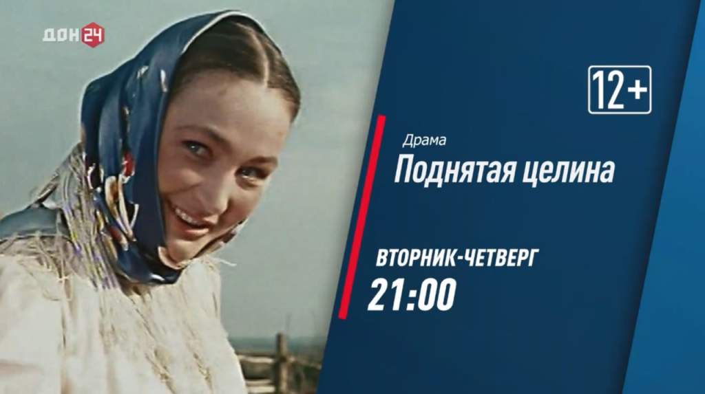 Шолоховская неделя стартует на областном телеканале «ДОН 24»