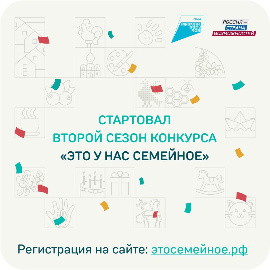 Жители Ростовской области вновь могут стать участниками конкурса «Это у нас семейное»