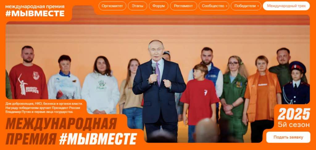 Белокалитвинцы могут подать заявку на премию #МЫВМЕСТЕ 2025