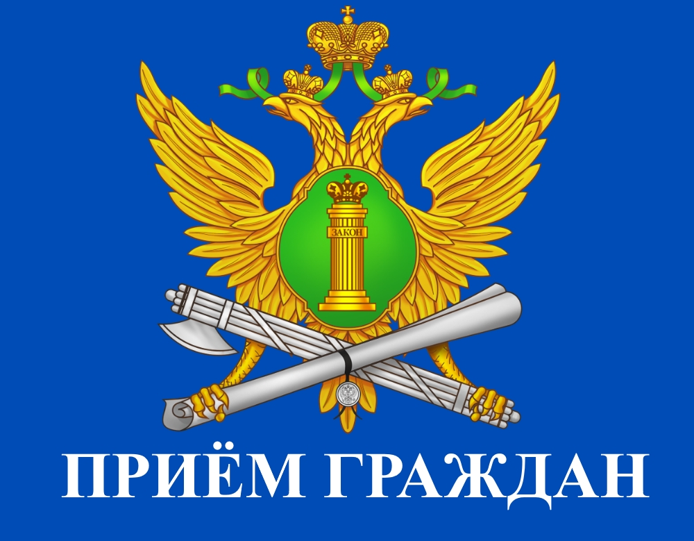 Алименты: прием граждан в ГУФССП Ростовской области