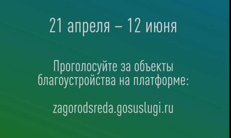 До завершения голосования за объекты благоустройства на Дону остается чуть больше недели