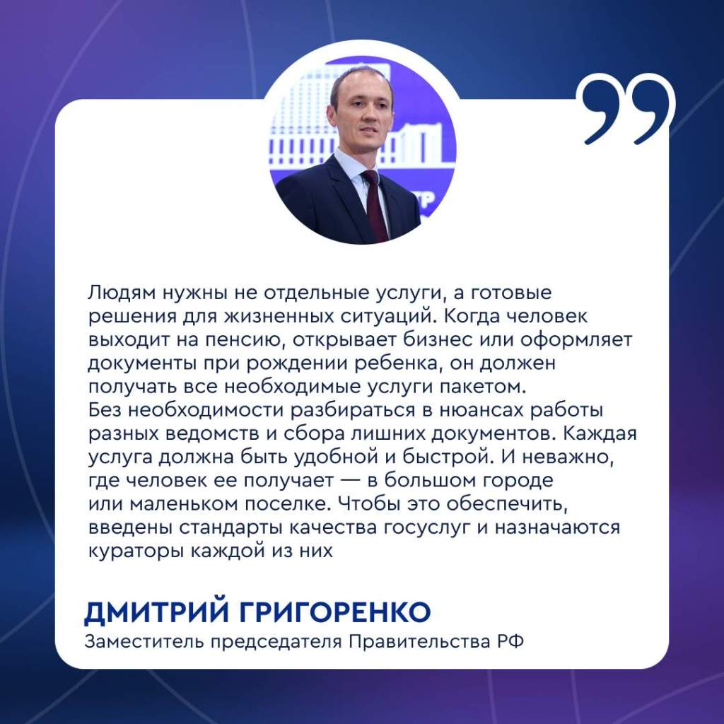 В России проводят комплексную трансформацию государственных услуг