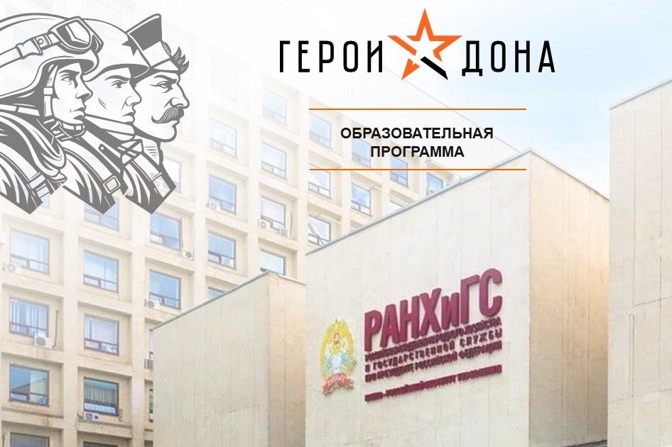 Для участников кадровой программы «Герои Дона» организуют управленческие мастерские