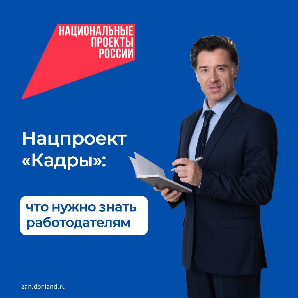 Активные меры содействия занятости на Дону