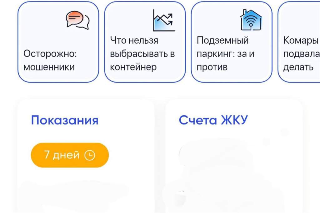 «Госуслуги.Дом» – новый стандарт управления жильем