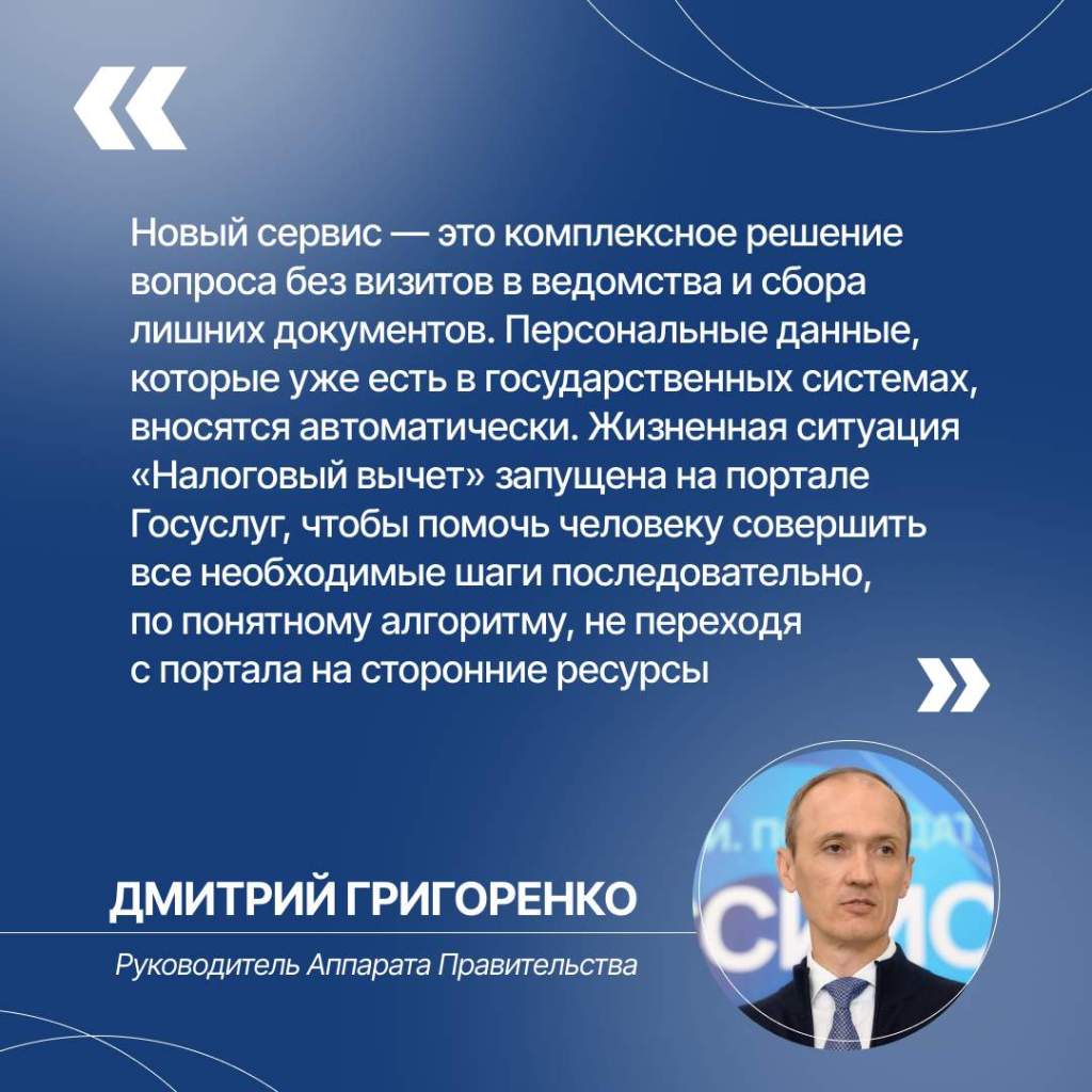 Упрощение оформления налогового вычета на портале Госуслуг