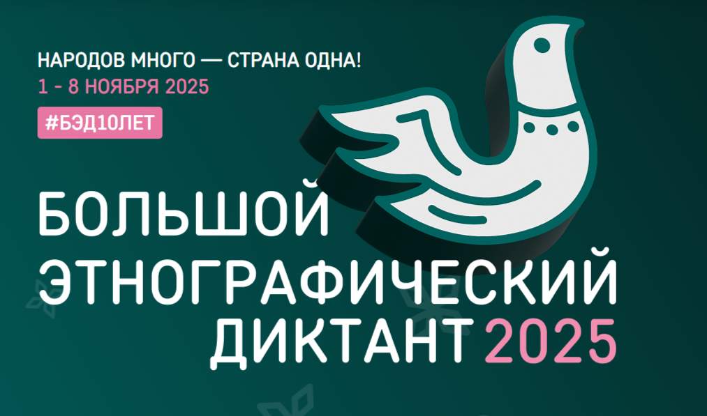 Ростовская область вошла в топ-5 регионов по числу участников этнографического диктанта