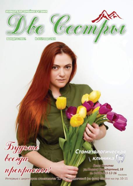 Архив номеров журнала за 2024 год