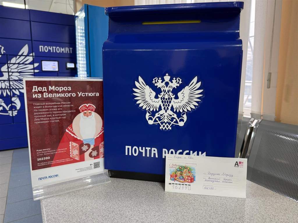 В почтовых отделениях Ростовской области начала работать новогодняя почта