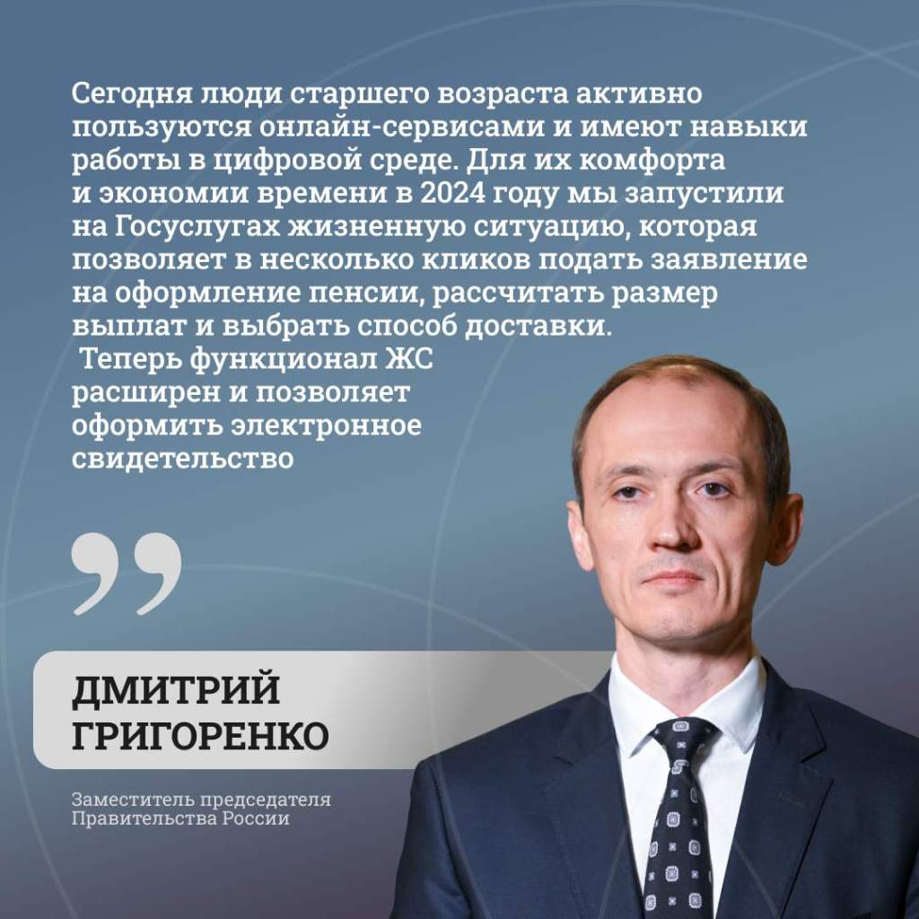 Жители донского региона теперь могут оформить свидетельство пенсионера с помощью портала Госуслуг