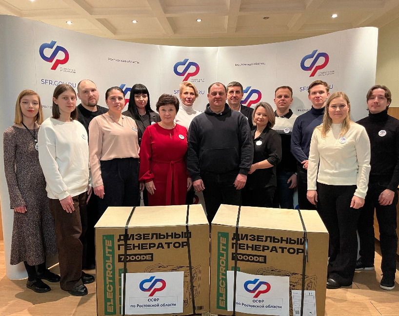 Генераторы для фронта: Сотрудники СФР Ростовской области поддержали бойцов