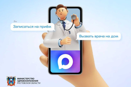 Жители Ростовской области активно используют МАХ для записи к врачам