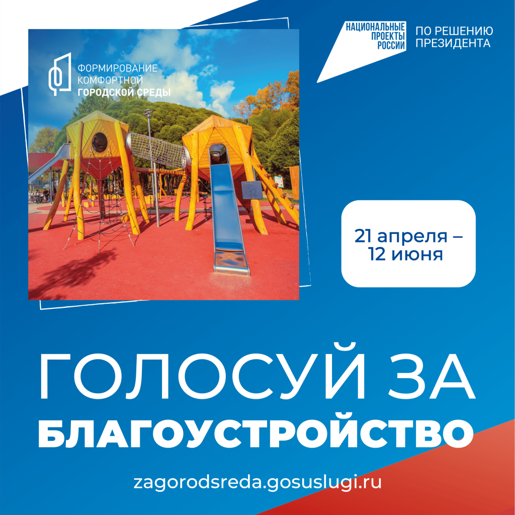 Белокалитвинцы выбирают объекты для благоустройства