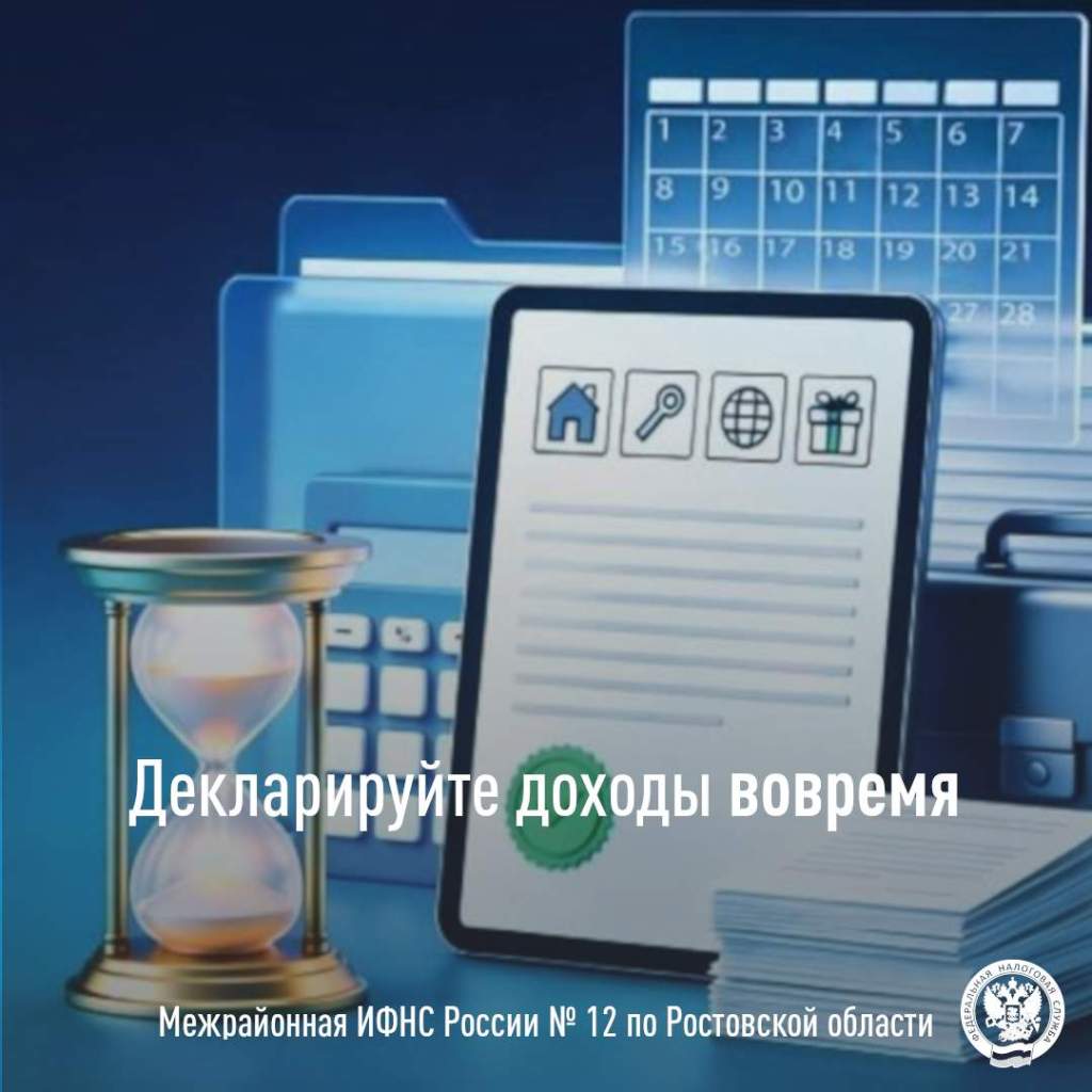 Декларация о доходах: сроки и порядок подачи