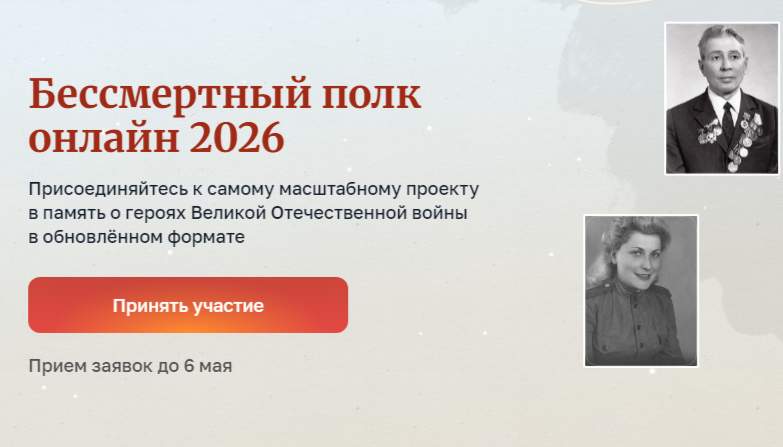 Начался прием заявок в «Бессмертный полк» онлайн