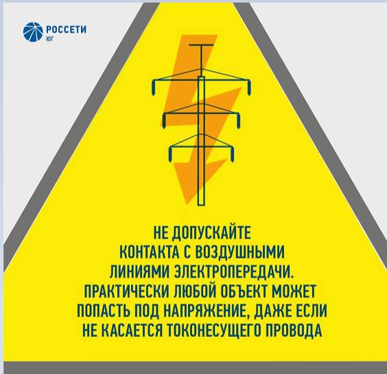 Не рискуйте жизнью: правила поведения вблизи энергообъектов