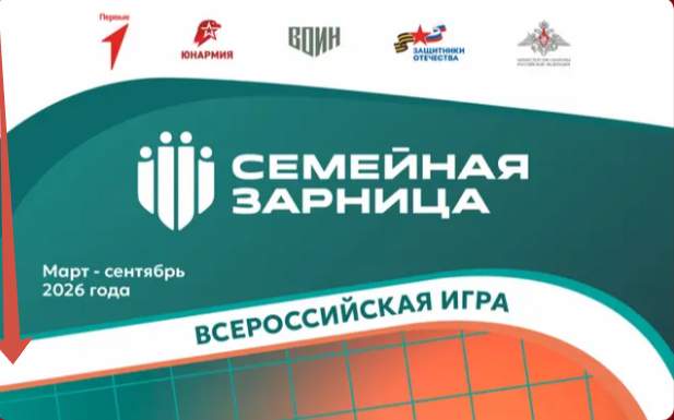 Жители Дона могут стать участниками Всероссийской игры «Семейная зарница»