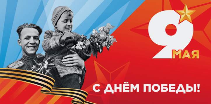 Праздничные мероприятия в честь Дня Победы