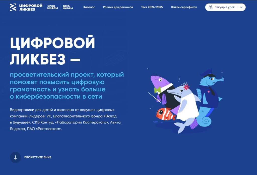 В Сосновской школе Белокалитвинского района пройдут уроки цифровой грамотности