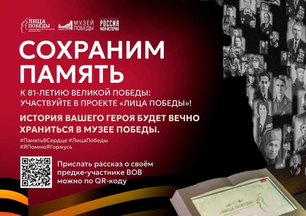 Жители Ростовской области могут принять участие во всенародном историческом проекте «Лица Победы»