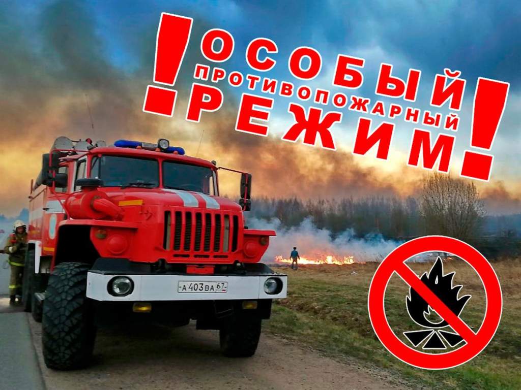 Установлен противопожарный режим: что нужно знать